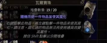 流放之路2最佳时机何时使用瓦尔宝珠冲击顶级装备