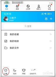 2025年取消手机QQ频道方法