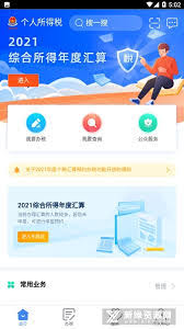 2025个税预约办理新流程：一站式高效指南，轻松搞定税务申报！