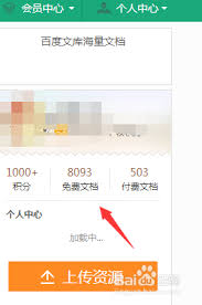 百度文库等级查看方法及核心要点掌握技巧
