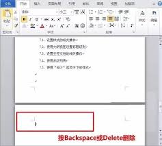 Word技巧大一键删除空白页，提升文档整洁度！