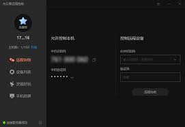 向日葵远程控制：一键退出教程，轻松掌握重新连接新技巧！