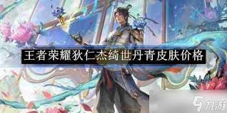 2025年王者荣耀狄仁杰绮世丹青皮肤高效获取方法