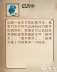 烟雨江湖寒月令获取攻略