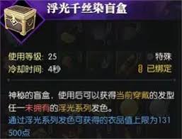 逆水寒手游：高效获取浮光发色攻略核心要点