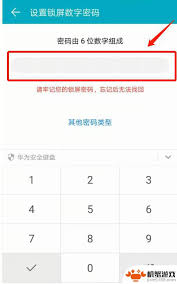 荣耀手机设置开机密码教程：轻松保护隐私安全