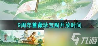 王者荣耀蔷薇珍宝阁福利全览：珍稀皮肤与道具奖励一览