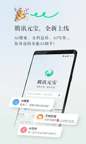 腾讯元宝：全新数字资产引领互联网新风潮