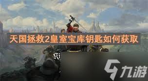 天国拯救2：皇家钥匙遗失之谜，踏上寻回之旅！