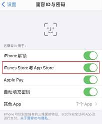 苹果商店设置面容ID下载软件免密码教程
