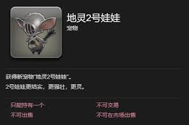 FF14水晶世界：地灵娃娃获取攻略，解锁珍稀宠物秘籍！