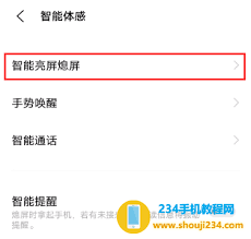 vivo手机双击唤醒屏幕功能设置教程