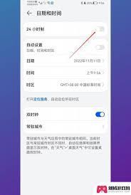 华为手机设置24小时制时钟功能教程