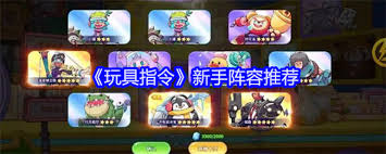 ！玩具指令游戏最强阵容搭配，打造无敌战队点击必看！