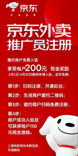 京东外卖区域代理申请流程及条件详解