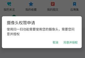 酷安APP扫码功能使用指南