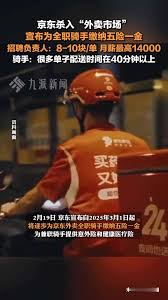 京东外卖骑手高薪待遇及五险一金福利详解