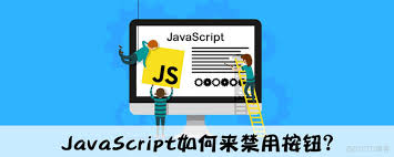 解锁浏览器：轻松几步重新启用JavaScript，提升网页体验与点击率！