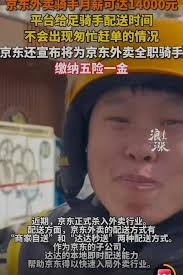 京东外卖全职骑手将享五险一金