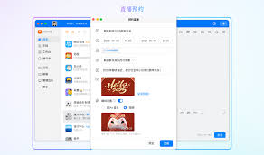 钉钉APP：一键开启高效直播，重塑互动新体验！