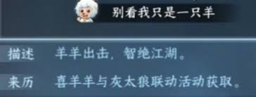 逆水寒手游喜羊羊联动：解锁专属舞蹈特效的获取攻略