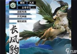仙剑奇境：神秘长风豹精怪的非凡魅力捕捉记