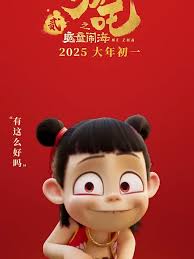 哪吒2：重生涅槃，逆天战魂再燃神话烽火