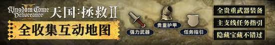 天国拯救2：遗失特许状隐藏地点，探险寻宝之旅震撼开启！