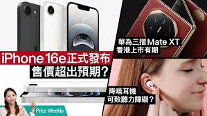 2025年iPhone 16e最新发布：国补后低至3999元，性能全面升级