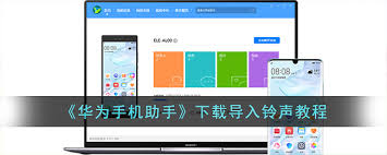 华为手机铃声下载指南