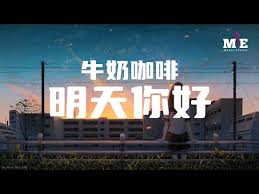 “明天以后生命多渺小”是哪首歌的歌词