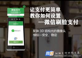 安卓用户必看：一键解锁微信刷脸支付新功能，便捷支付新体验！