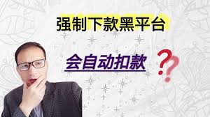 京东金融：一键取消自动扣款，轻松掌握财务自主权！