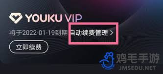 优酷自动续费解除方法全解析