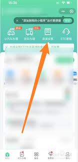 河南高速电子发票开具指南