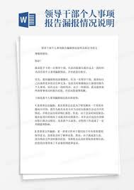 高效解决个人漏报情况，重塑诚信形象策略
