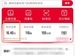 中国联通话费余额快速查询指南