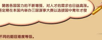 QQ三国谋士大赛在线答题神器，智力挑战必备，速来夺冠！