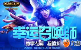 2024年10月LOL幸运召唤师活动网址查询