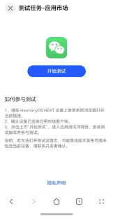 抢鲜体验！微信鸿蒙NEXT原生版内测资格申请攻略，速来抢占先机！