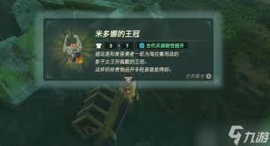 塞尔达传说王国之泪拉姆达秘宝如何斩获炫酷黄昏之冠？