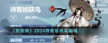 2024阴阳师姑获鸟御魂搭配攻略