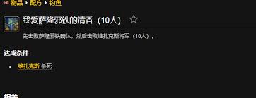 魔兽世界WLK奥杜尔团本成就龙获取攻略：我爱萨隆邪铁的清香详解