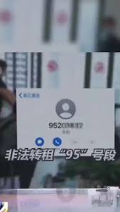 9527开头号码的用途与功能