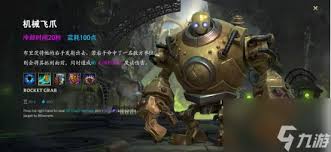 2024LOL辅助蒸汽机器人布里茨出装顺序指南