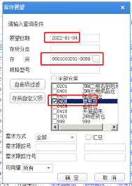U871订单生成库存不足原因解析