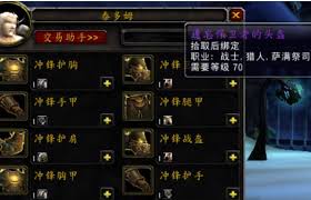 魔兽世界怀旧服：失落保卫者兑换地点，速来获取顶级装备！