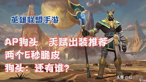 LOL2024：全新狗头天赋加点攻略，解锁超强抓人潜能！