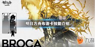 明日方舟新干员布洛卡：冰冻控制技能全面解析与展示