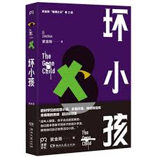 改编版坏小孩全集TXT下载：探索青少年复杂心理的深度之作